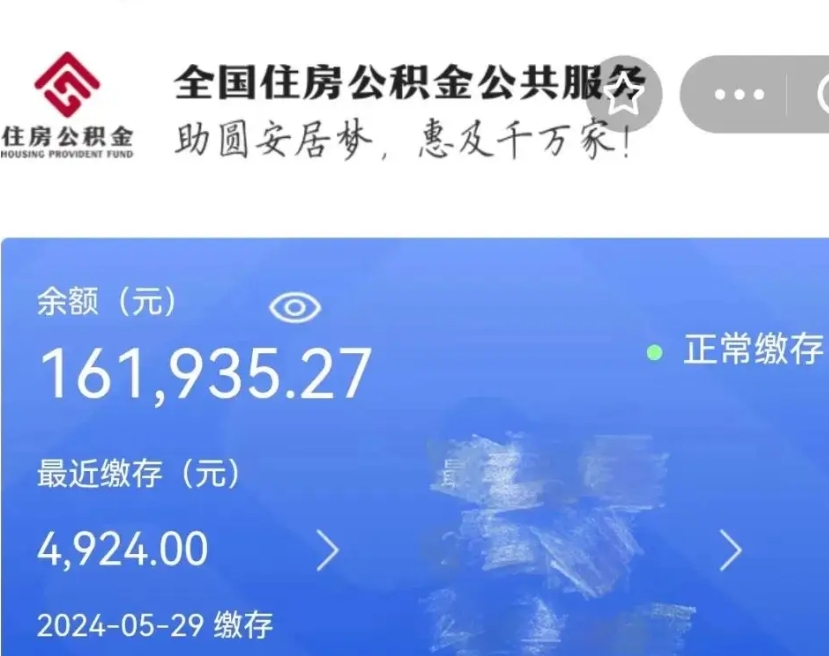 白沙公积金自离了能取吗（住房公积金自离了能拿吗）